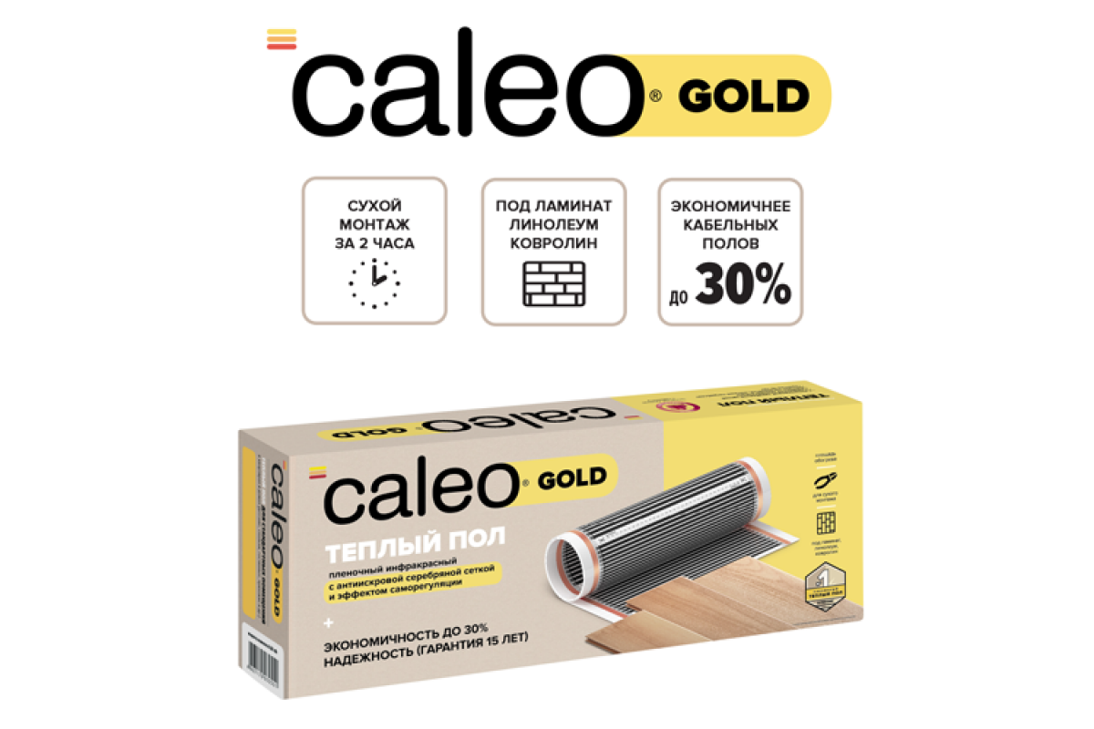 Пленочный теплый пол CALEO GOLD 230 Вт/м2, 10 м2 - купить по лучшей цене в  Новосибирске в интернет-магазине ПодогревПола.Рф.